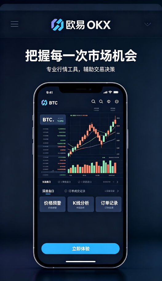 下载欧交易所APP移动端行情与客服支持